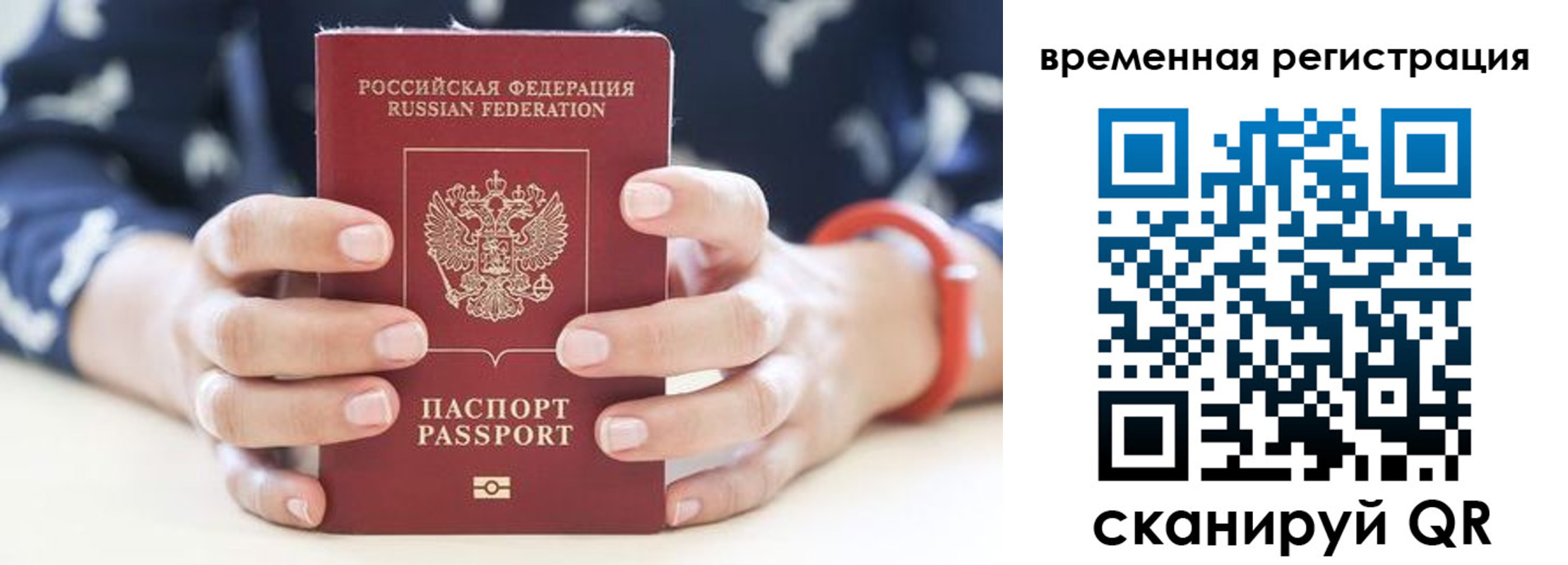 временная регистрация законно в Баксане