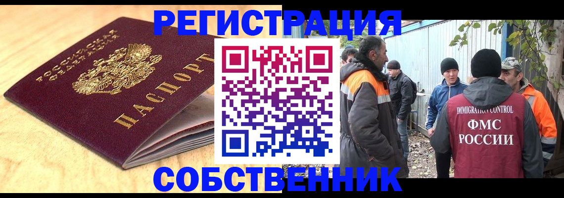 прописка штамп в Баксане