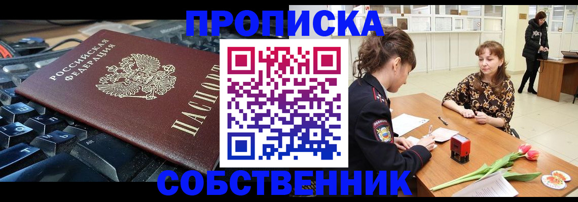 прописка законно в Баксане