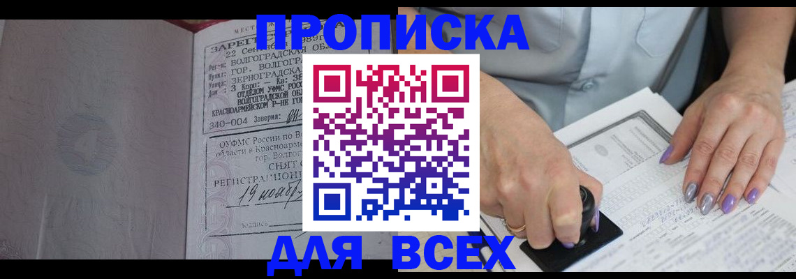 прописка ребенка в Баксане