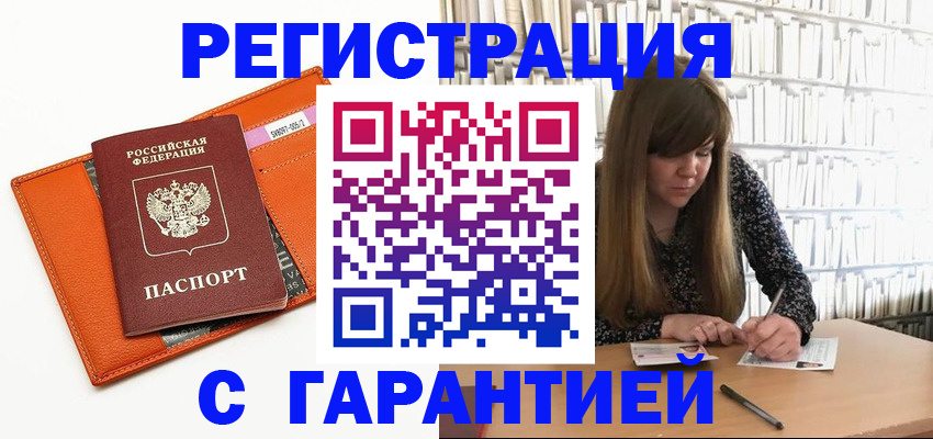 регистрация в Баксане