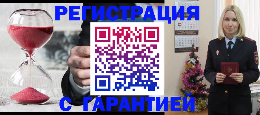 прописка для работы в Баксане