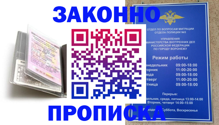 прописка регистрация в Баксане