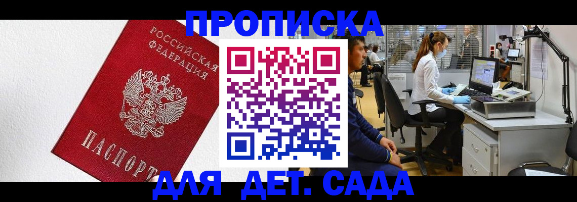 временная регистрация в Баксане