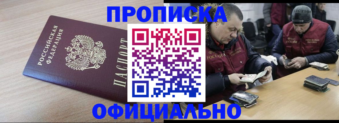 прописка паспорт в Баксане