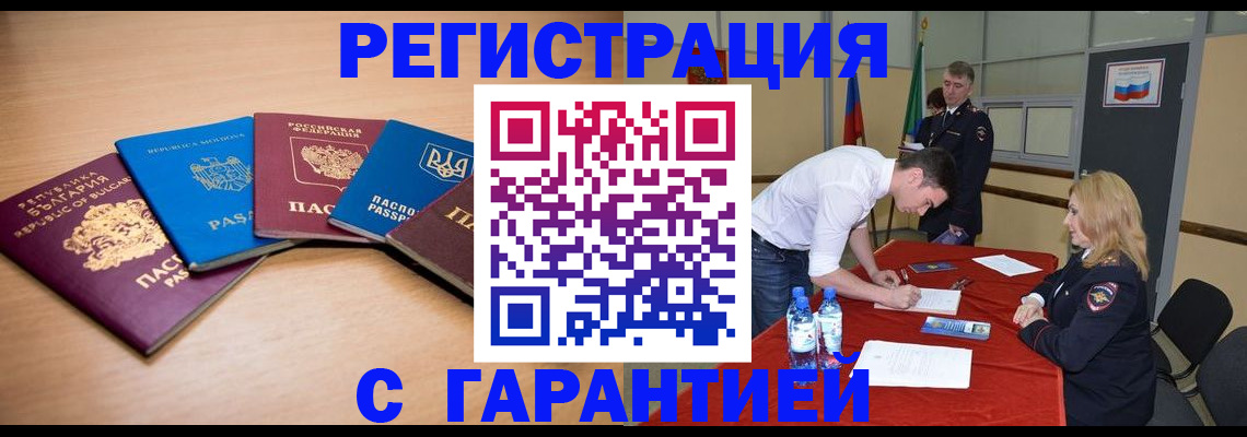 миграционный учет в Баксане